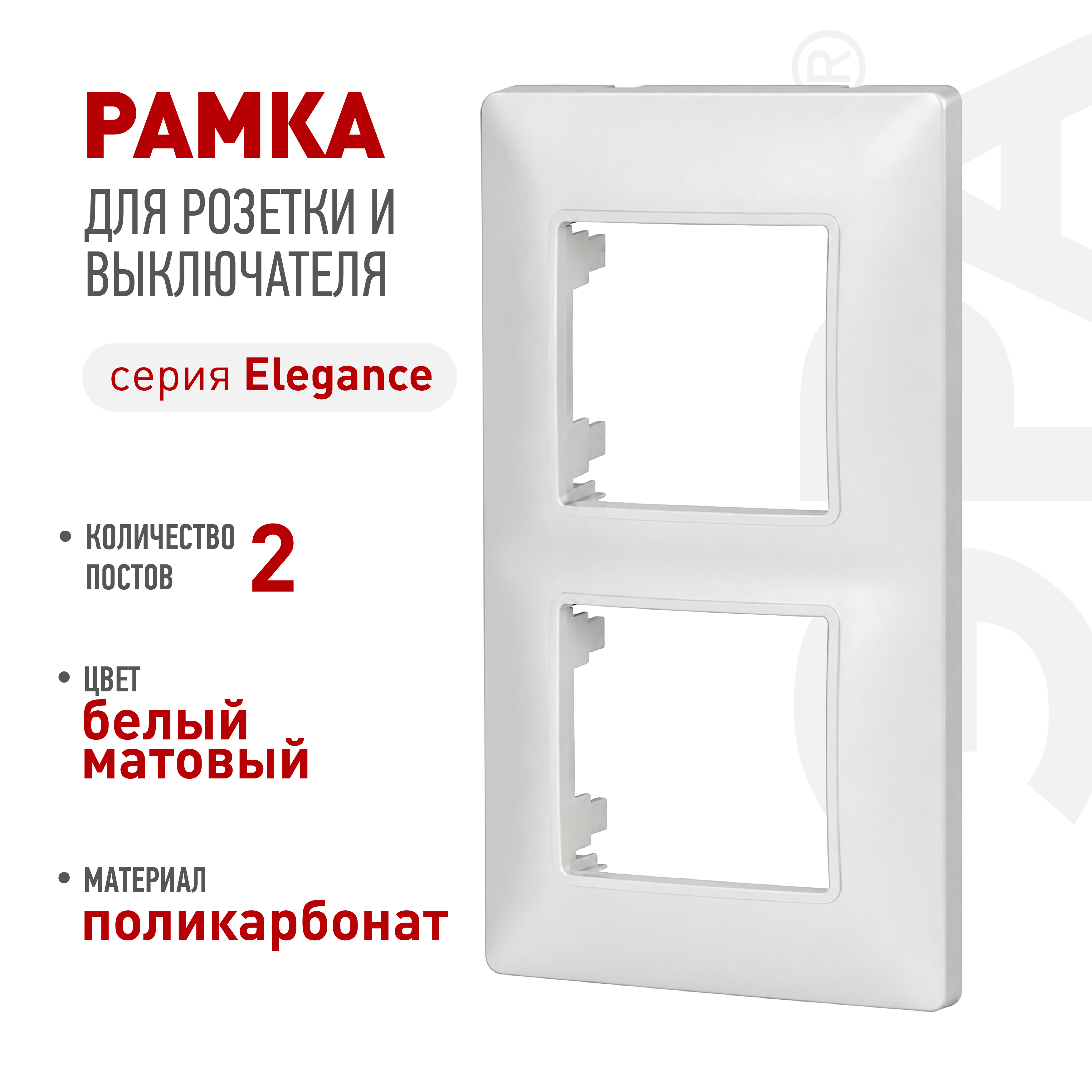 Рамка для розеток и выключателей ЭРА Elegance 14-5002-01М на 2 поста, белый матовый