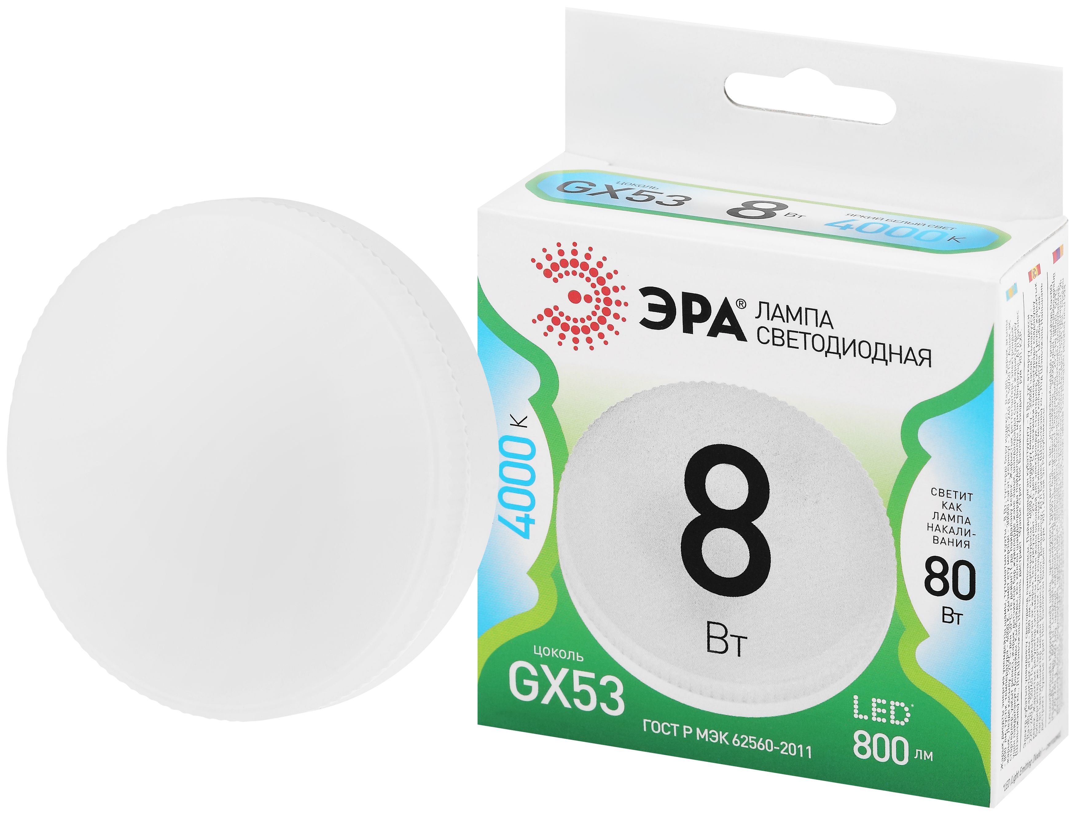 Лампочка светодиодная ЭРА LED GX-8W-840-GX53 GL GX53 8 Вт таблетка яркий белый свет