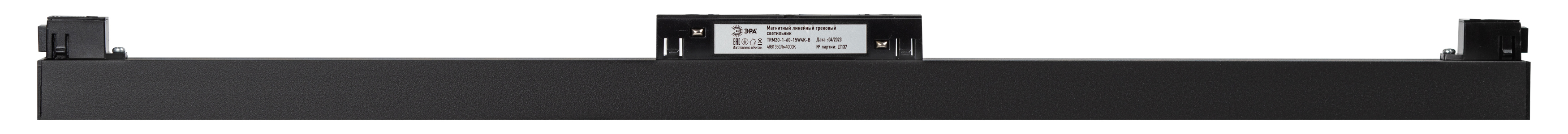 Магнитный трековый светильник ЭРА TRM20-1-60-15W4K BK светодиодный 60см 15Вт 4000К черный для системы NOVA