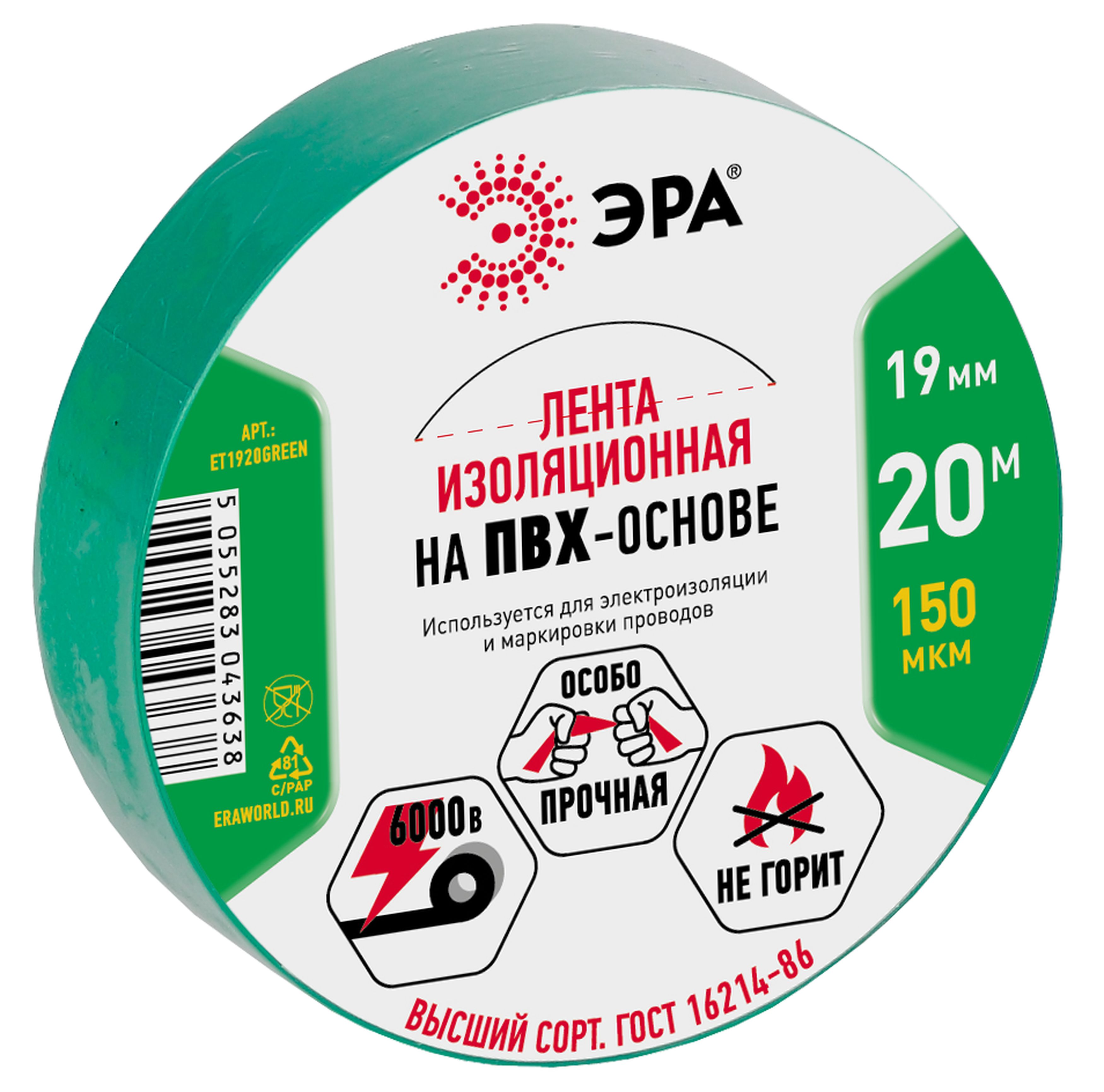 Изолента ЭРА ET1920GREEN ПВХ 19мм х 20м зеленая
