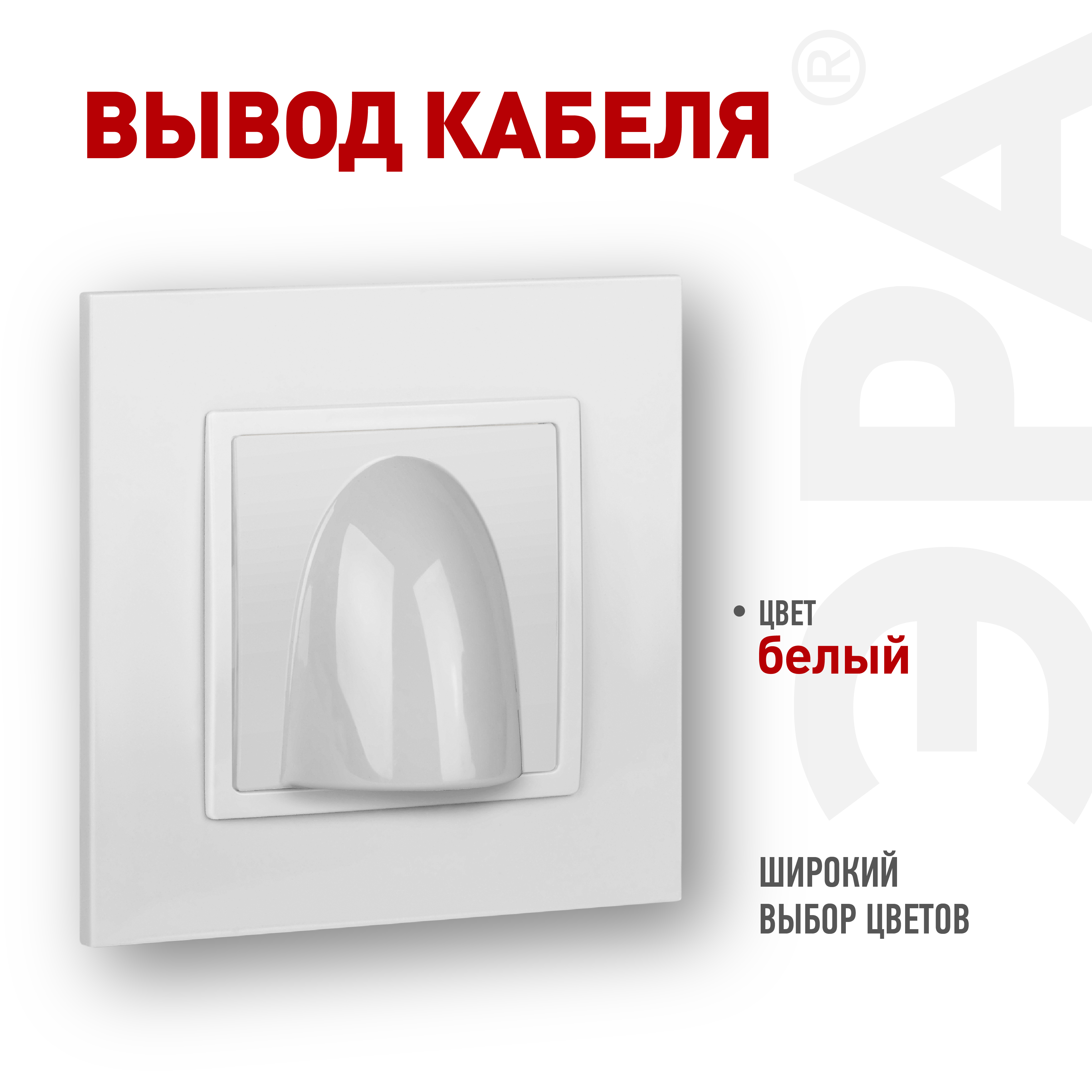 Вывод кабеля ЭРА Elegance 14-6003-01 белый
