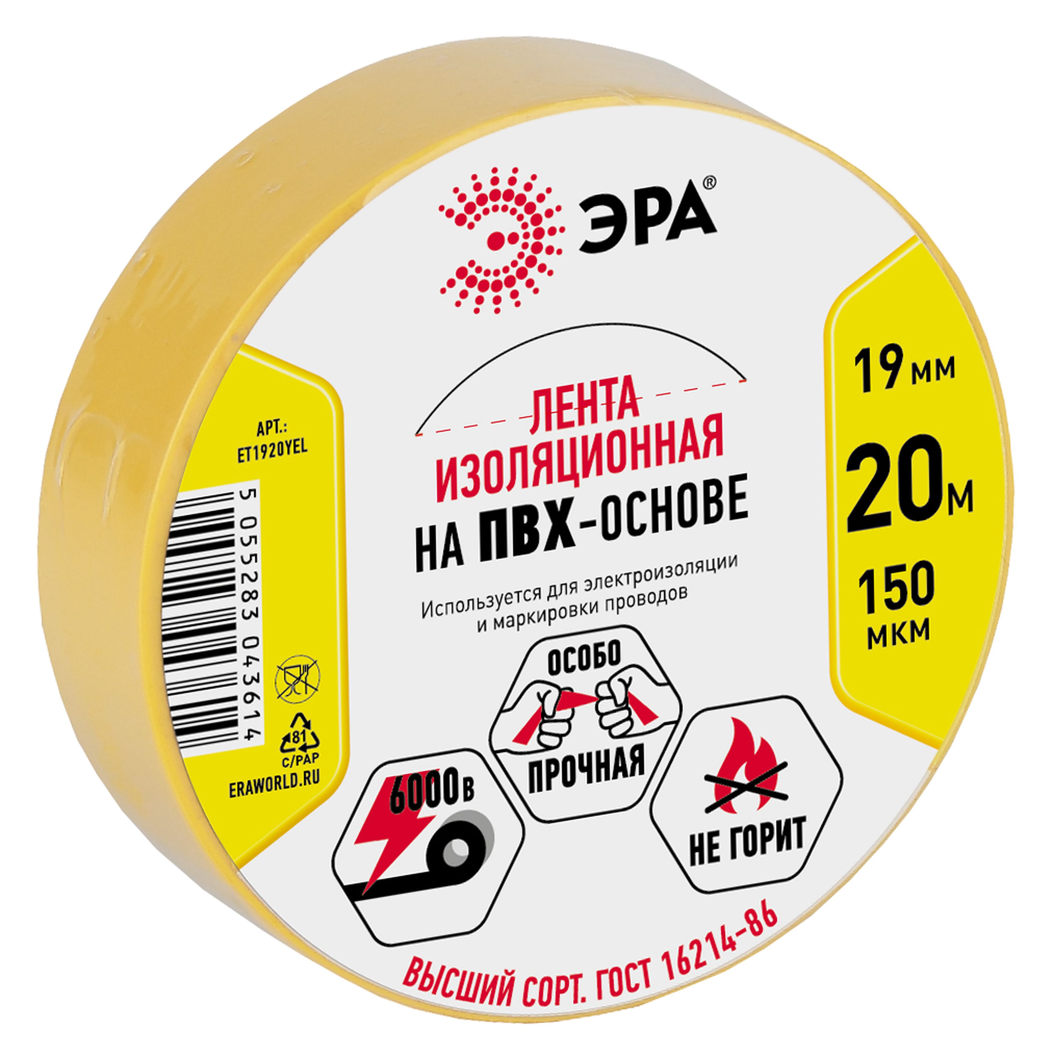 Изолента ЭРА ET1920YEL ПВХ 19мм х 20м желтая