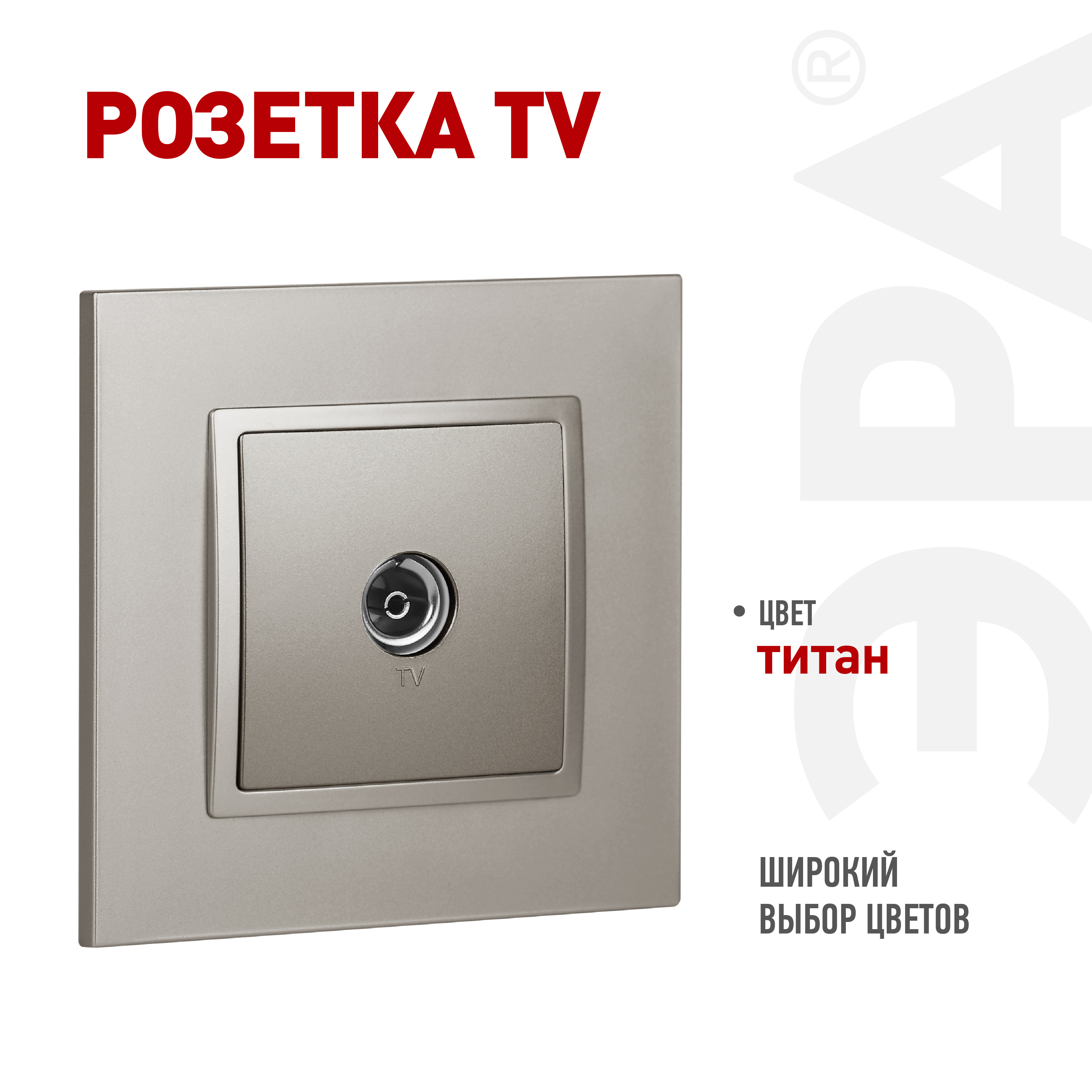 Розетка ЭРА Elegance 14-3101-16 TV одиночная, титан