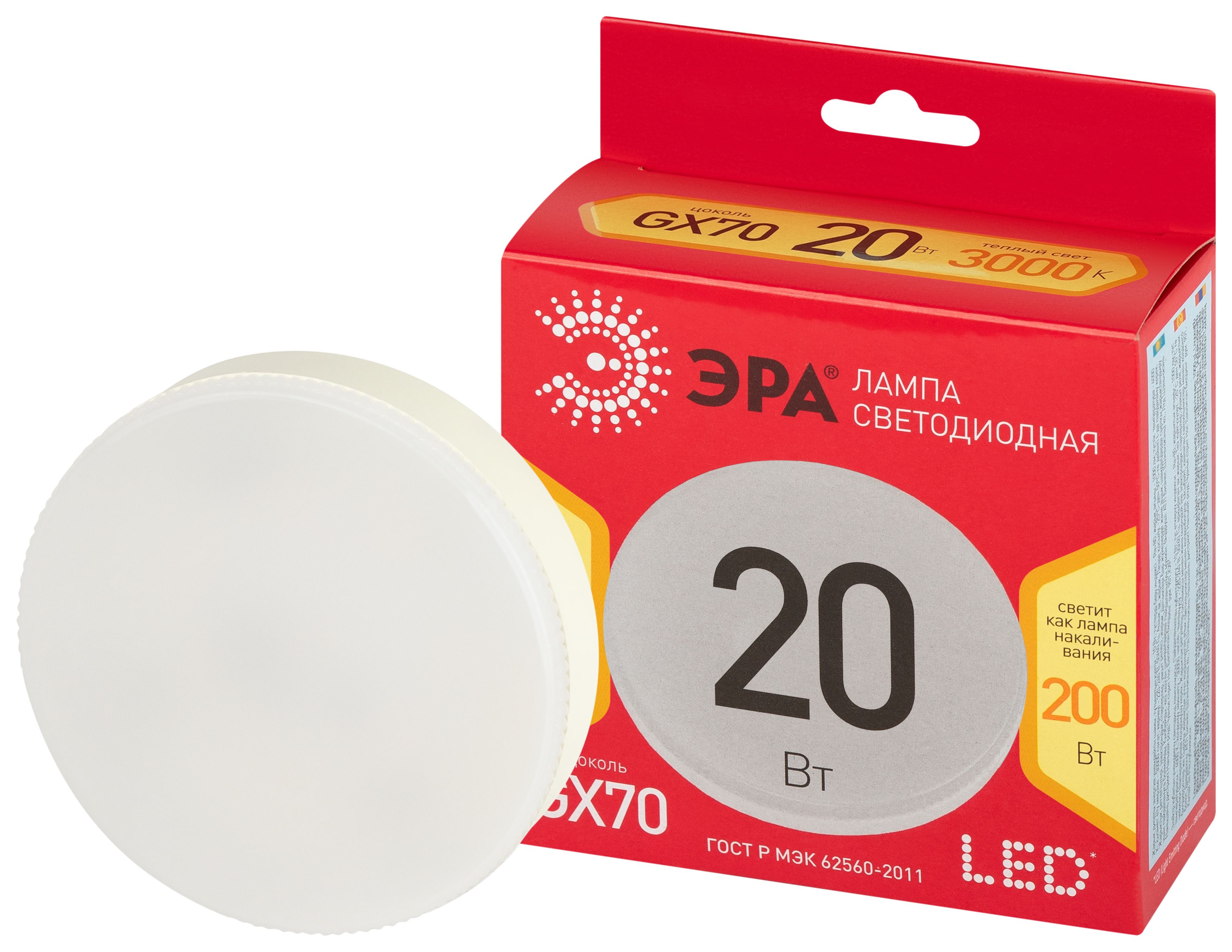 Лампа светодиодная ЭРА RED LINE LED GX-20W-830-GX70 R 20Вт таблетка теплый свет GX70