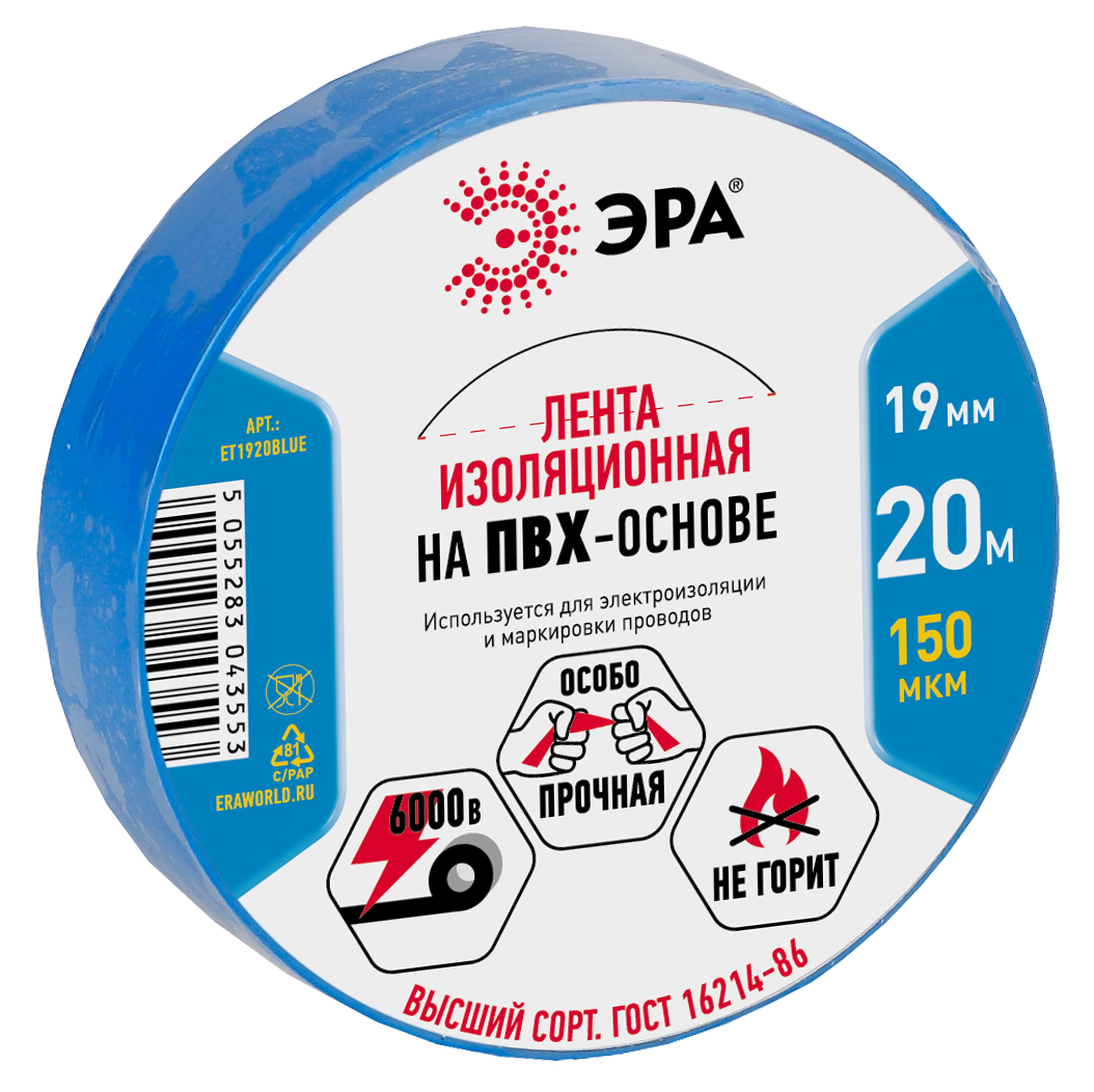 Изолента ЭРА ET1920BLUE ПВХ 19мм х 20м синяя