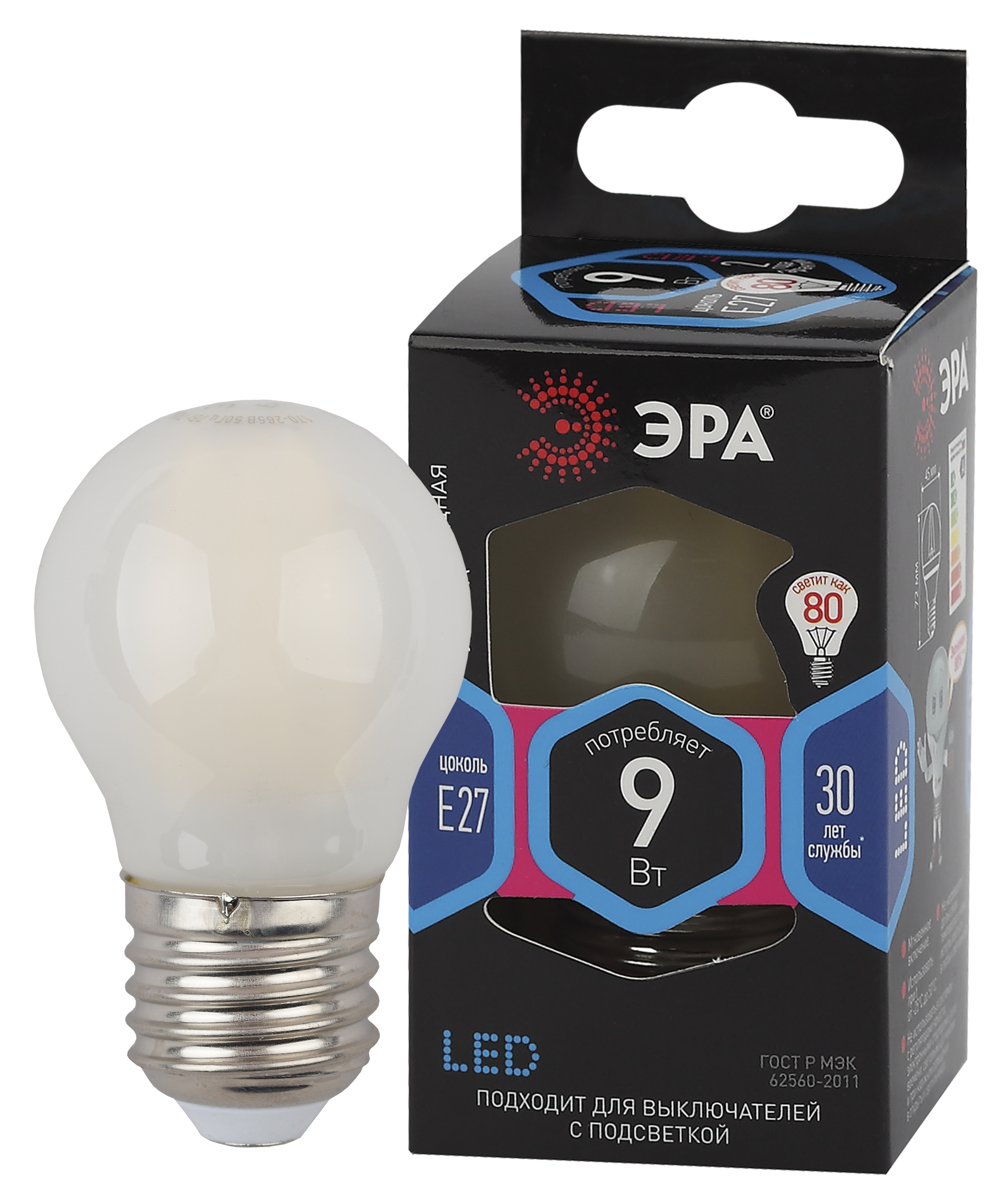 Лампа светодиодная ЭРА F-LED P45-9W-840-E27 frost 9Вт филамент шар матовый нейтральный белый свет Е27