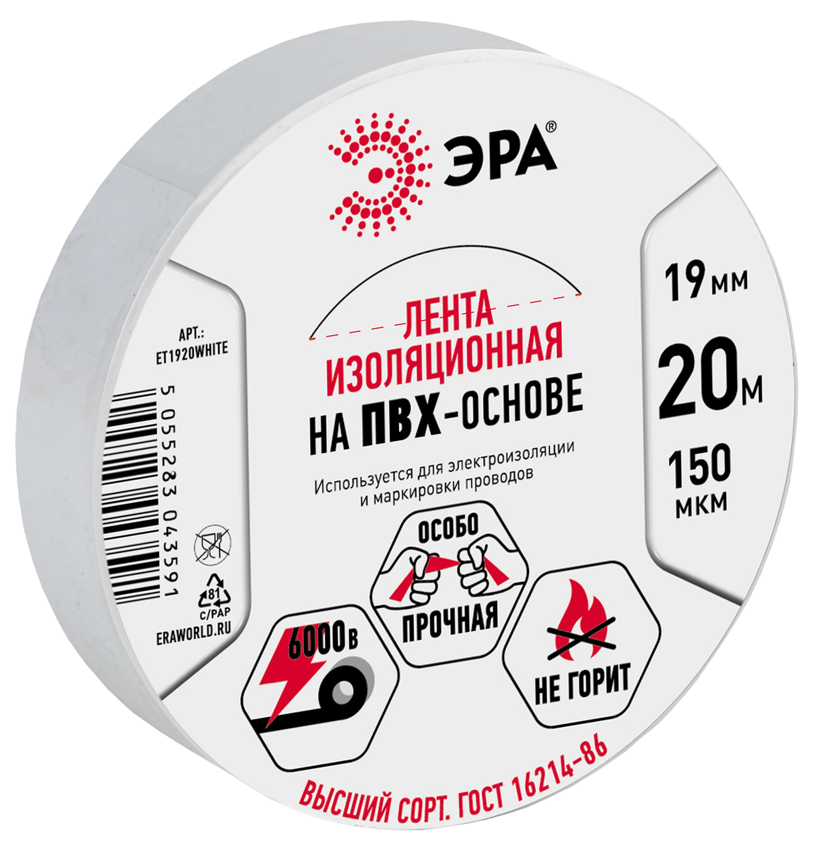 Изолента ЭРА ET1920WHITE ПВХ 19мм х 20м белая