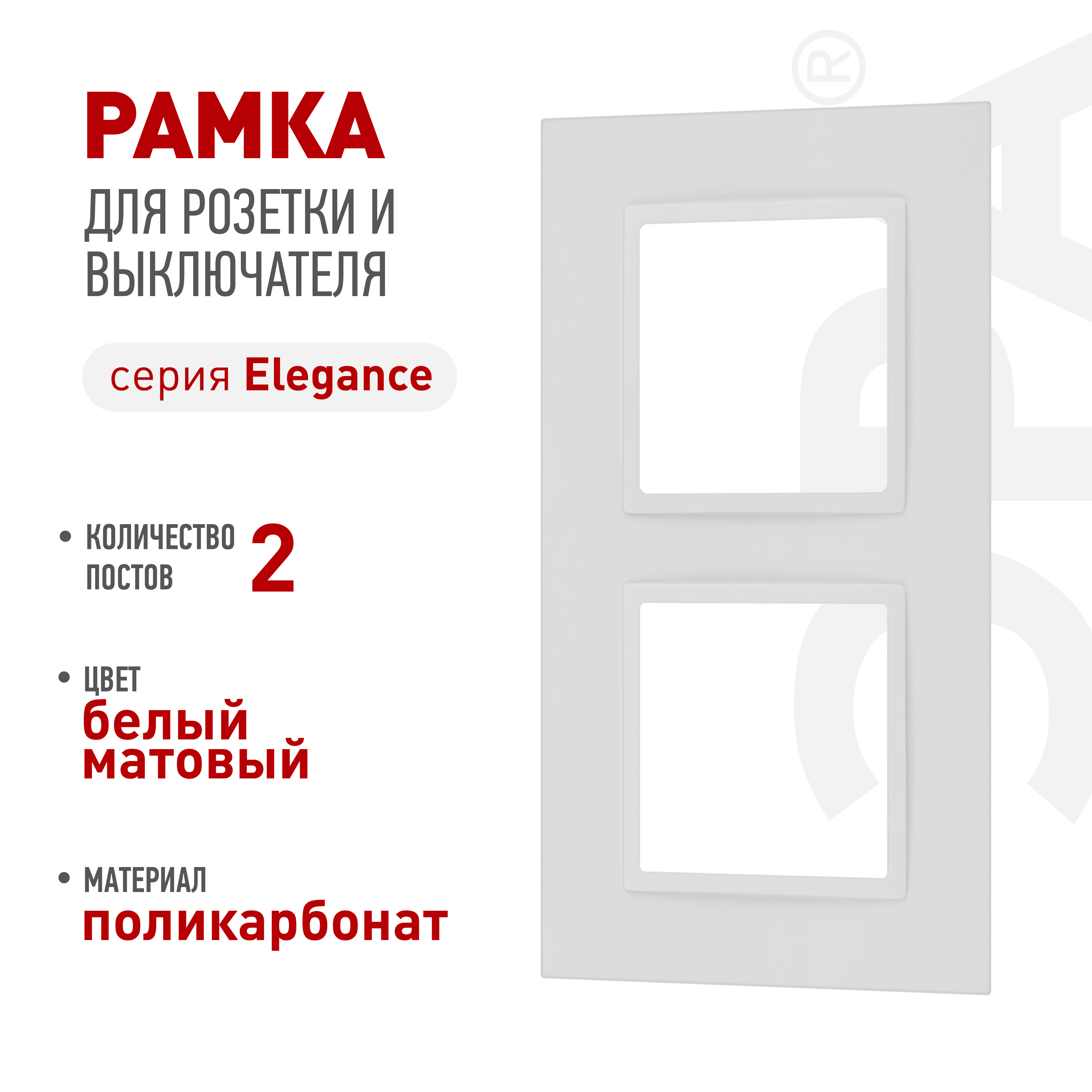 Рамка для розеток и выключателей ЭРА Elegance 14-5012-01М Classic, на 2 поста, белый матовый