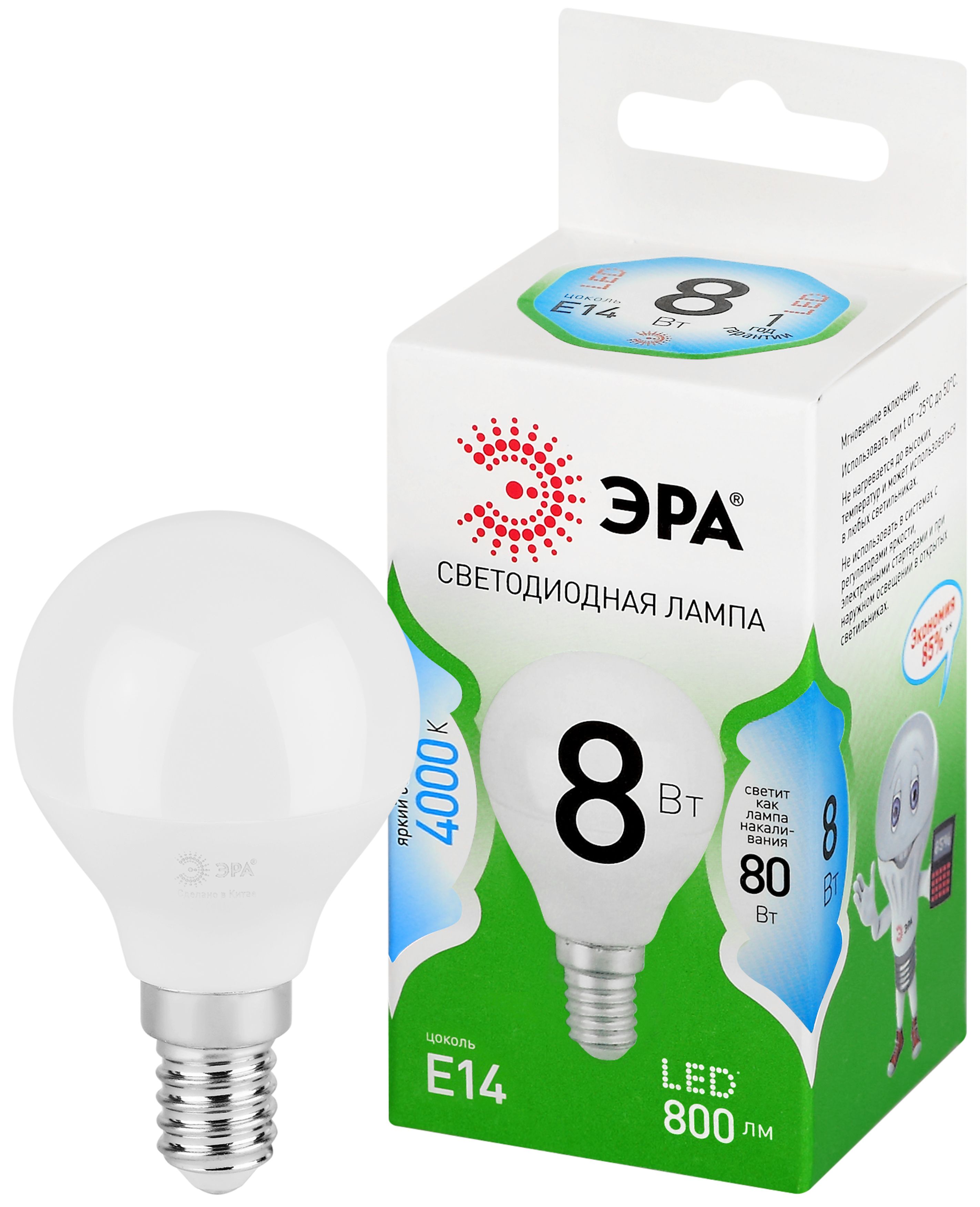 Лампа светодиодная ЭРА GREEN LINE LED P45-8W-840-E14 GL 8Вт шар яркий белый свет E14