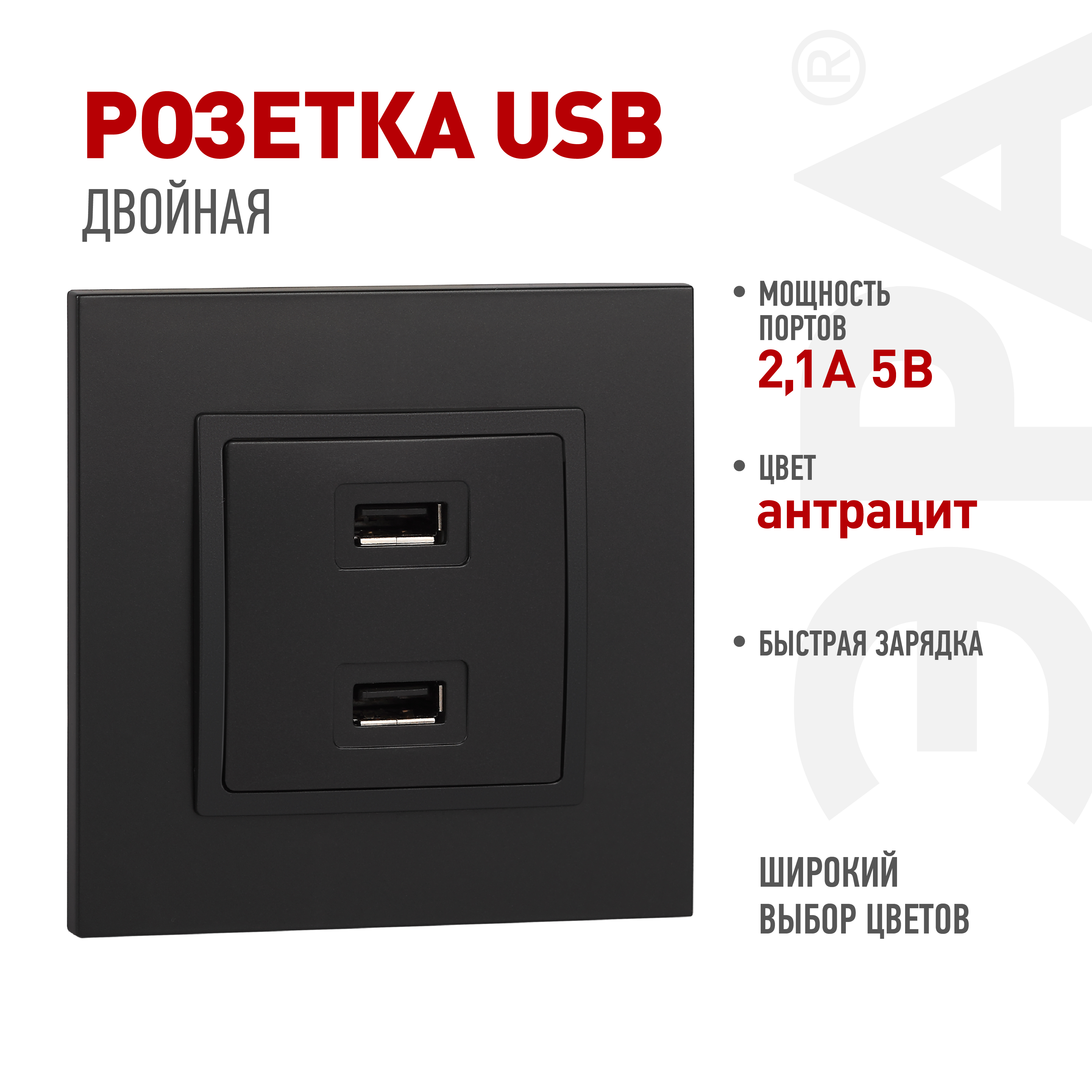 14-4110-05 ЭРА Устройство зарядное USB, 230В/5В-2100мА, IP20, Эра Elegance, антрацит (6/60/1920)